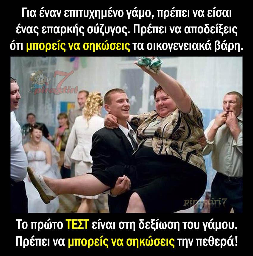 Τα βάρη του γάμου – Almiro Fistiki