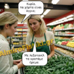 Άγρια χόρτα
