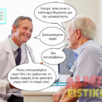 Θεραπεία για την ανικανότητα