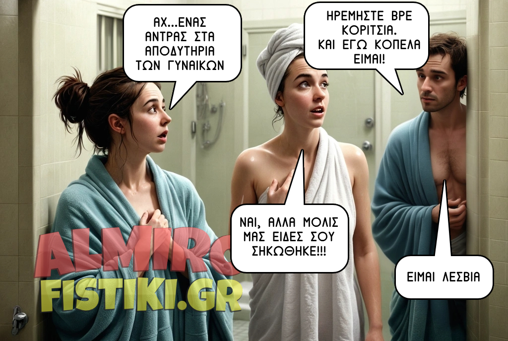 Κορίτσια στο ντους