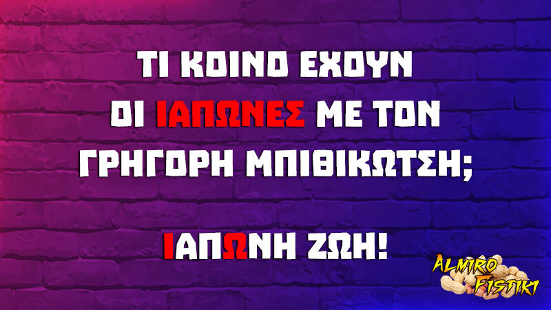 almirofistiki_%ce%b9%ce%ac%cf%80%cf%89%ce%bd%ce%b7-%ce%b6%cf%89%ce%ae-jpg