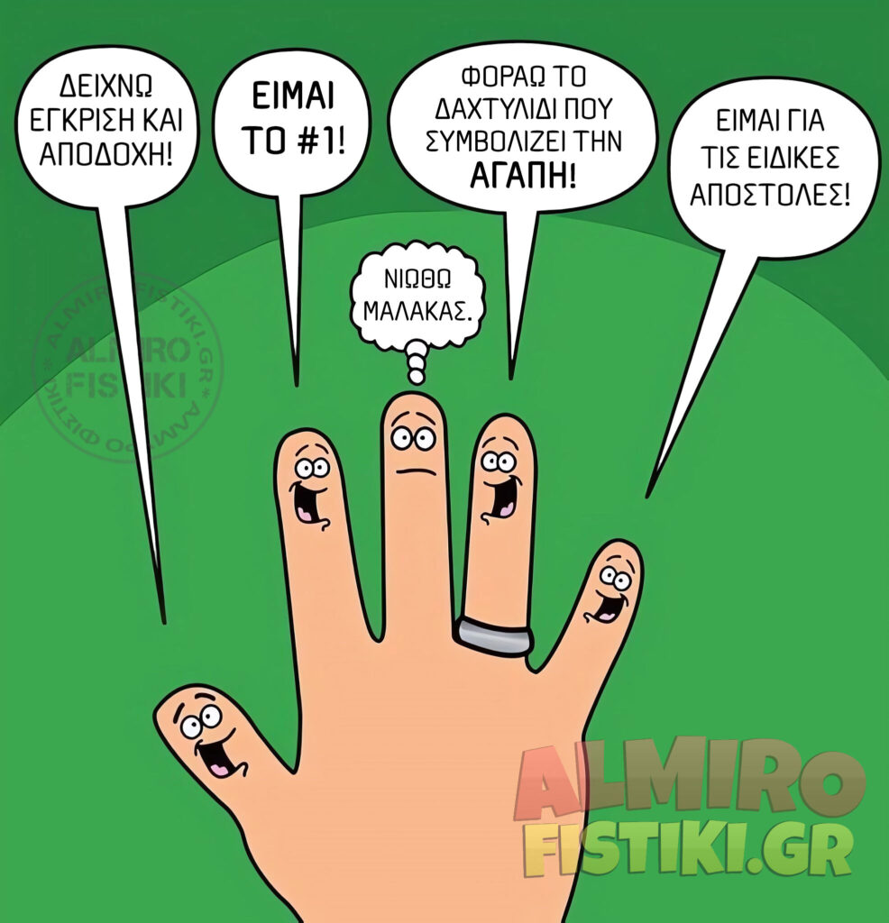 4+1 δάχτυλα
