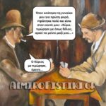 Απιστία και τιμωρία