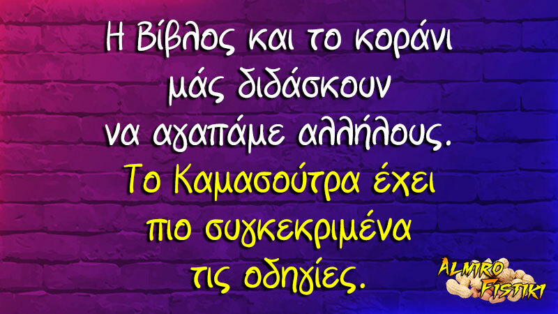 almirofistiki_%ce%b2%ce%af%ce%b2%ce%bb%ce%bf%cf%82-%ce%ba%ce%b1%ce%b9-%ce%ba%ce%b1%ce%bc%ce%b1%cf%83%ce%bf%cf%8d%cf%84%cf%81%ce%b1-jpg