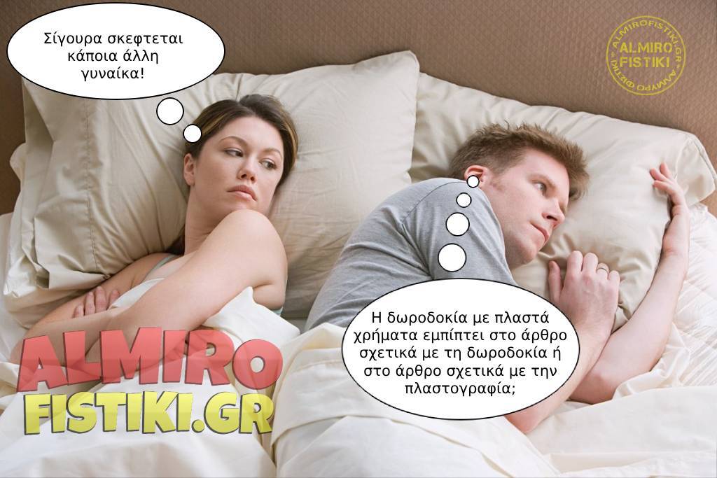 Αυτός ο άντρας σίγουρα σκέφτεται κάποια άλλη – αλλά πώς εμπλέκεται η δωροδοκία;