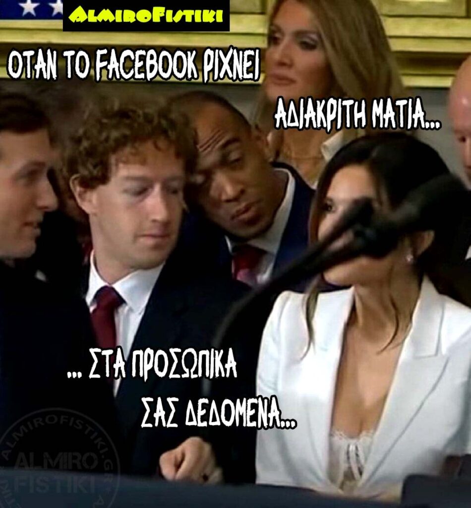 Αδιάκριτη ματιά