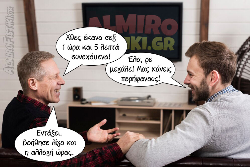 20250331_almirofistiki_%ce%b1%ce%bb%ce%bb%ce%b1%ce%b3%ce%ae-%cf%8e%cf%81%ce%b1%cf%82-jpg