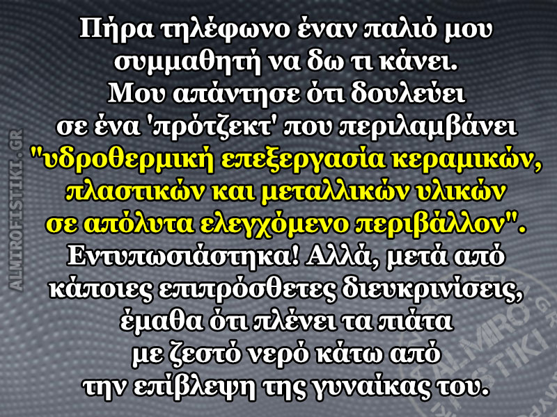 AlmiroFistiki υδροθερμική.επεξεργασία