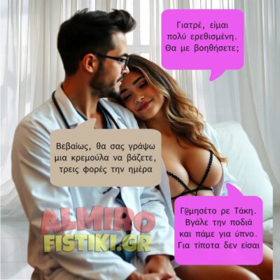 Ερεθισμένη στον γιατρό