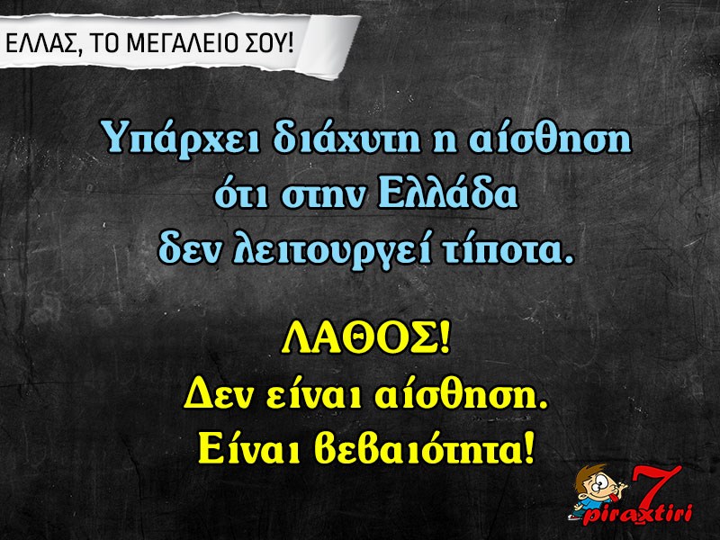 piraxtiri7_%cf%83%cf%84%ce%b7%ce%bd-%ce%b5%ce%bb%ce%bb%ce%ac%ce%b4%ce%b1-%ce%b4%ce%b5%ce%bd-%ce%bb%ce%b5%ce%b9%cf%84%ce%bf%cf%85%cf%81%ce%b3%ce%b5%ce%af-%cf%84%ce%af%cf%80%ce%bf%cf%84%ce%b1-jpg