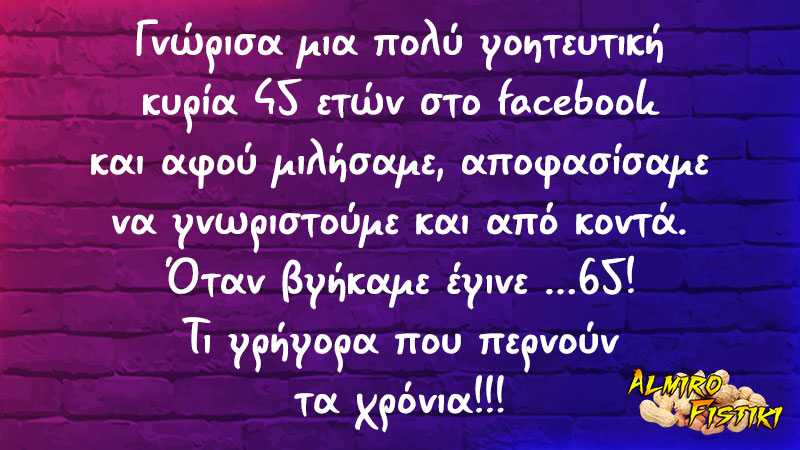almirofistiki_%ce%b3%cf%81%ce%ae%ce%b3%ce%bf%cf%81%ce%b1-%cf%80%ce%b5%cf%81%ce%bd%ce%bf%cf%8d%ce%bd-%cf%84%ce%b1-%cf%87%cf%81%cf%8c%ce%bd%ce%b9%ce%b1-jpg