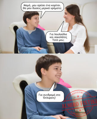 Στον Τοτό αρέσει ένα κορίτσι