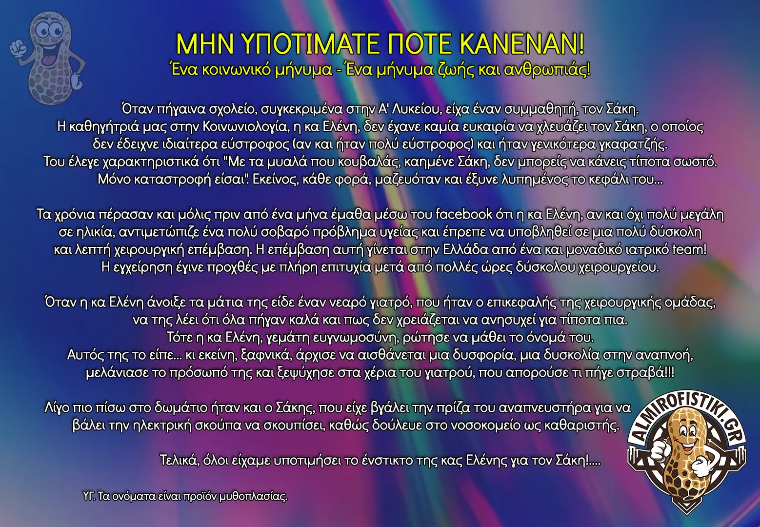 almirofistiki_%cf%83%ce%ac%ce%ba%ce%b7%cf%82-%ce%bf-%ce%b3%ce%ba%ce%b1%cf%86%ce%b1%cf%84%ce%b6%ce%ae%cf%82-webp