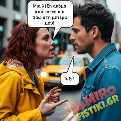 Μια λέξη ακόμα