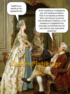 Απιστία με ασφάλεια