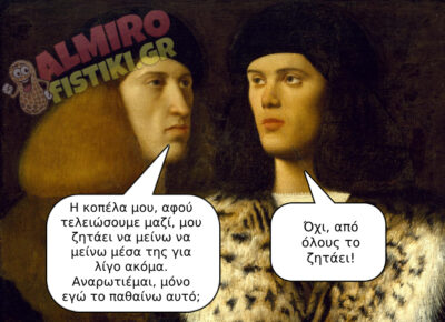 Το Μυστικό της Κοινής Απόλαυσης