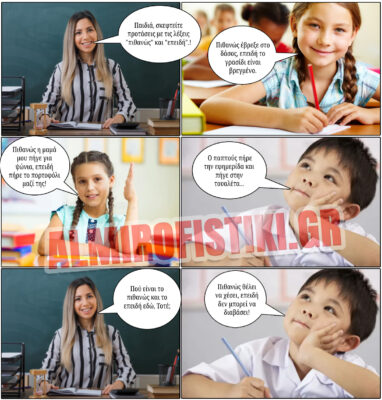 Πιθανώς…ο Τοτός