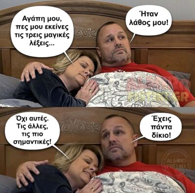 Τρεις μαγικές λέξεις