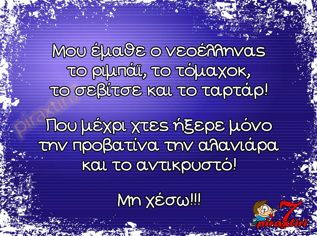 piraxtiri7_%ce%bd%ce%b5%ce%bf%ce%ad%ce%bb%ce%bb%ce%b7%ce%bd%ce%b1%cf%82-%cf%83%ce%b5%ce%b2%ce%af%cf%84%cf%83%ce%b5-%ce%ba%ce%b1%ce%b9-%cf%84%ce%b1%cf%81%cf%84%ce%ac%cf%81-webp