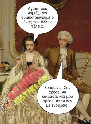 Ταιριαστό ζευγάρι