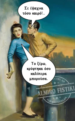  Σε έψαχνα τόσο καιρό
