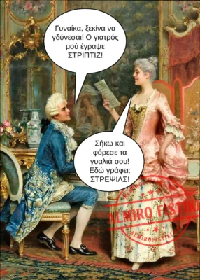 Στριπίζ με συνταγή