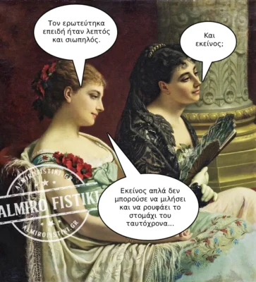 Λεπτός και σιωπηλός