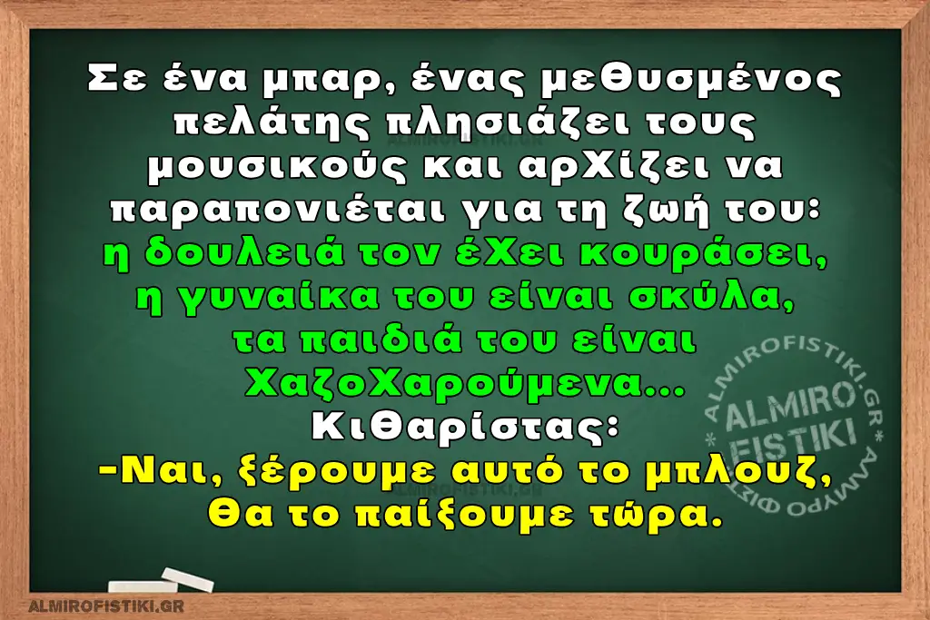 AlmiroFistiki JOKE blues