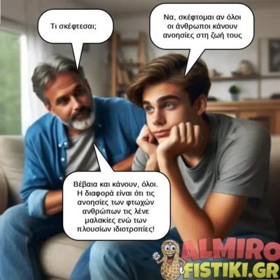 Ιδιοτροπίες