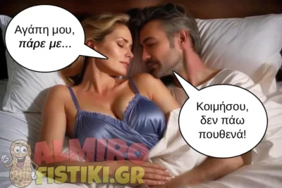 Αγάπη μου, πάρε με…