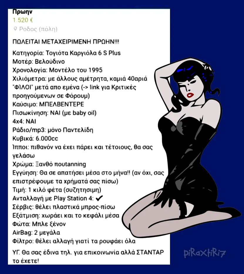 μεταχειρισμένη πρώην