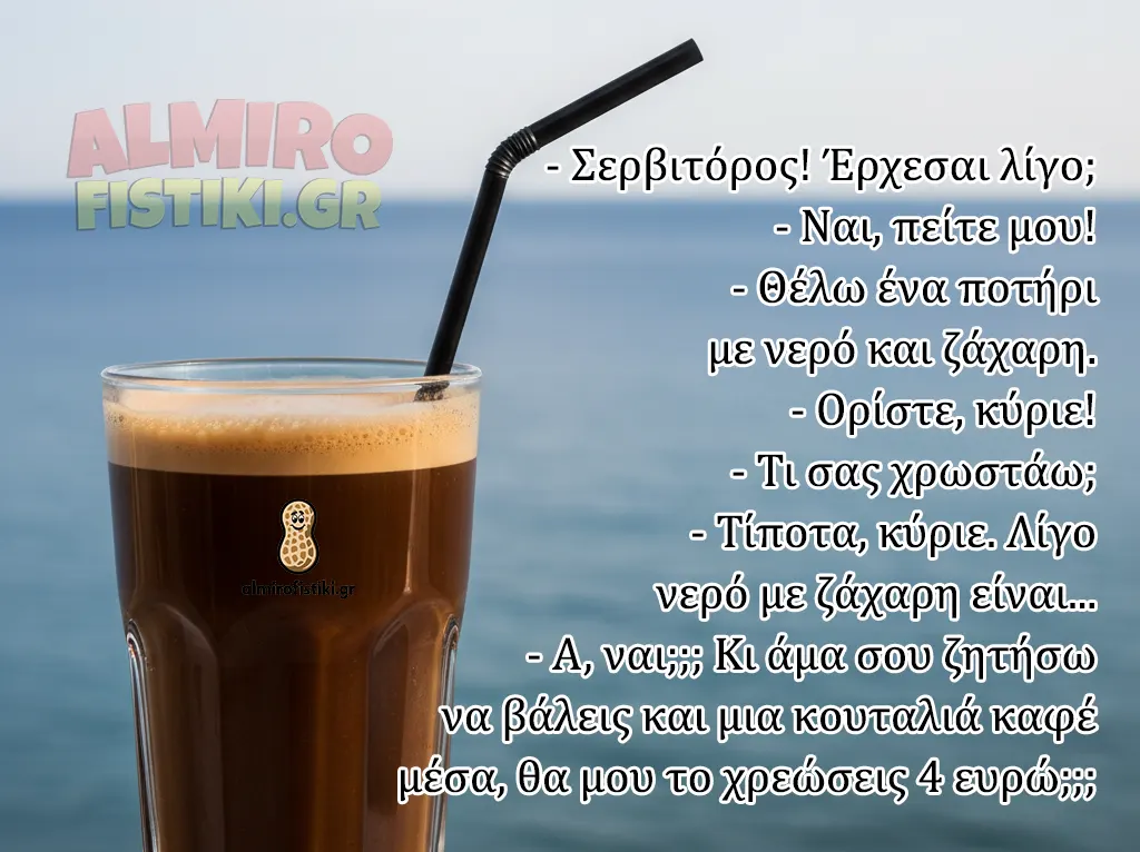almirofistiki_%ce%bd%ce%b5%cf%81%cf%8c-%ce%bc%ce%b5-%ce%b6%ce%ac%cf%87%ce%b1%cf%81%ce%b7-webp