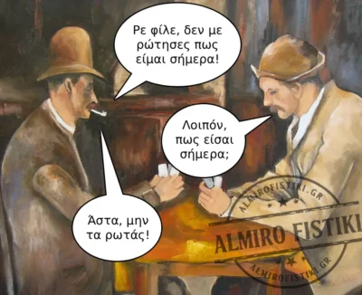 Πως είσαι σήμερα