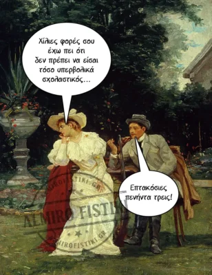 Σχολαστικός