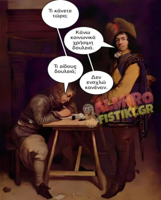  Κοινωνικά χρήσιμη δουλειά