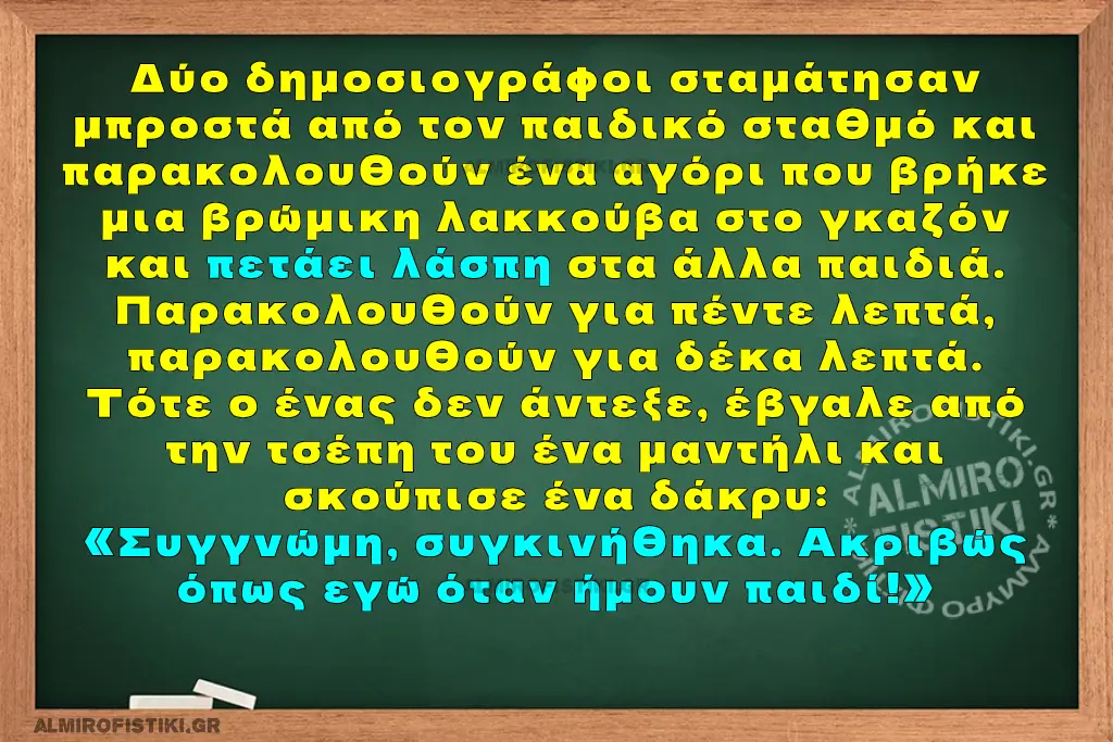 AlmiroFistiki JOKE mud