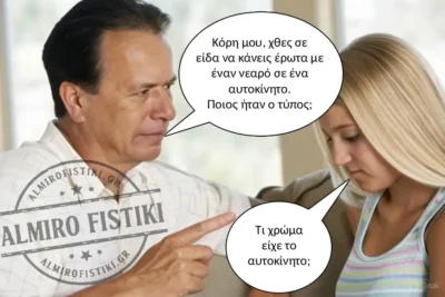 Έρωτας στο αυτοκίνητο