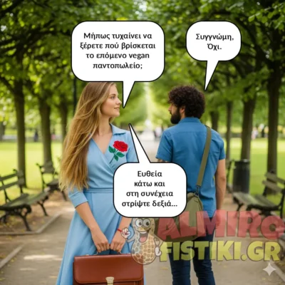 Ο επόμενος βίγκαν