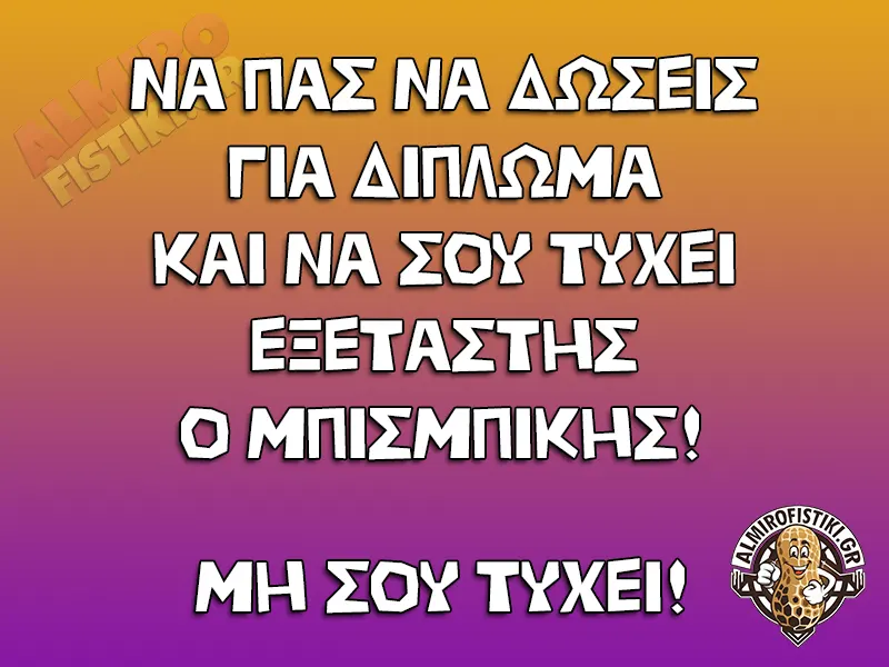 AlmiroFistiki Μπισμπίκης