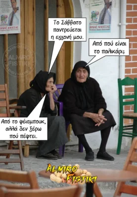 Ξενομερίτης γαμπρός