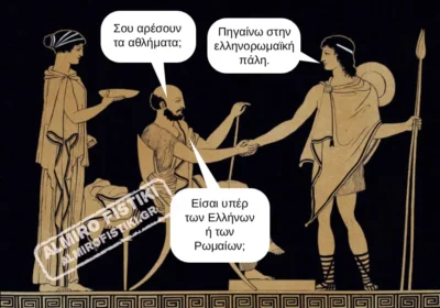 Ελληνορωμαϊκή πάλη