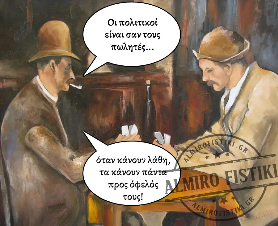 AlmiroFistiki Art Meme politicians salesmen