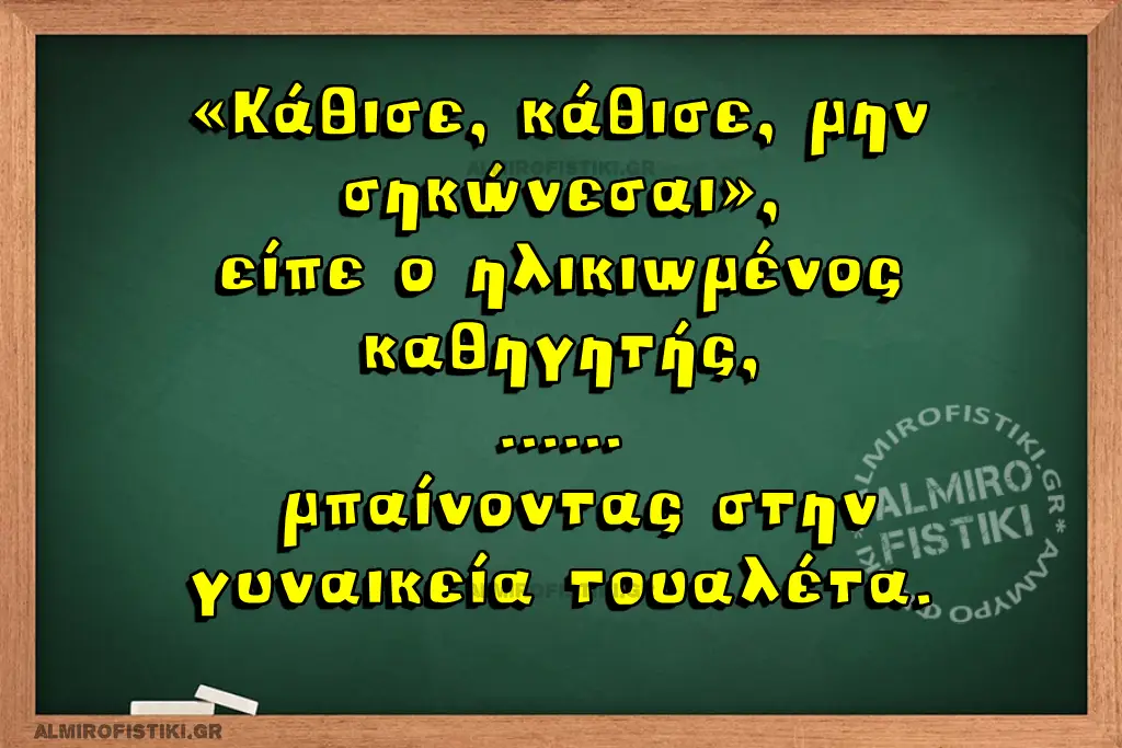 AlmiroFistiki JOKE elderly professor
