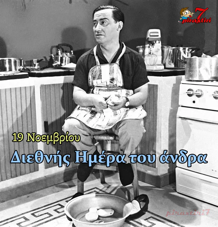 20251119 piraxtiri7 Διεθν.Ημ.Άνδρα