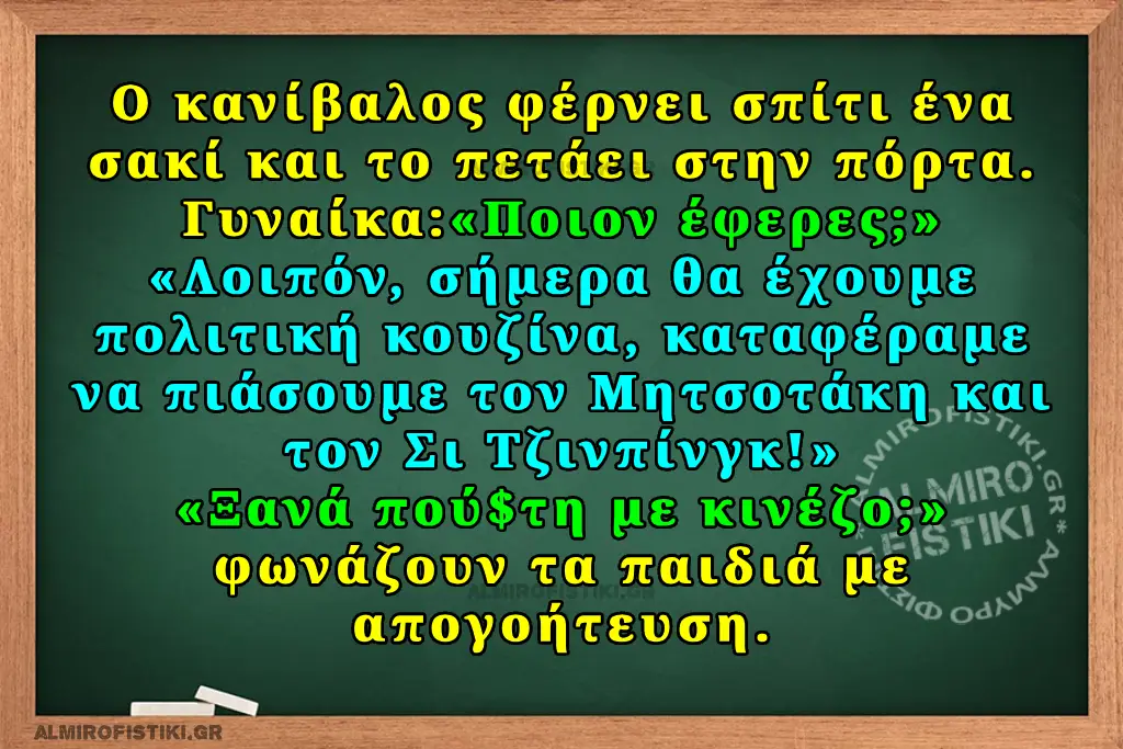 AlmiroFistiki JOKE cannibal