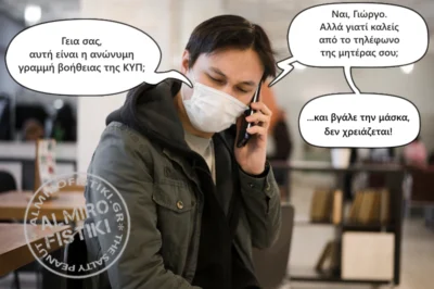 Ανώνυμη γραμμή βοήθειας