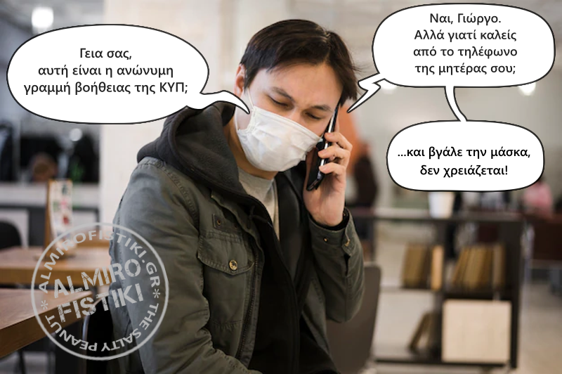 AlmiroFistiki Photostories anonymous helpline
