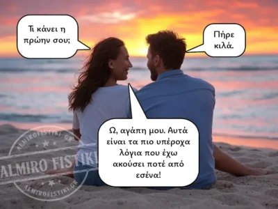 Υπέροχα λόγια