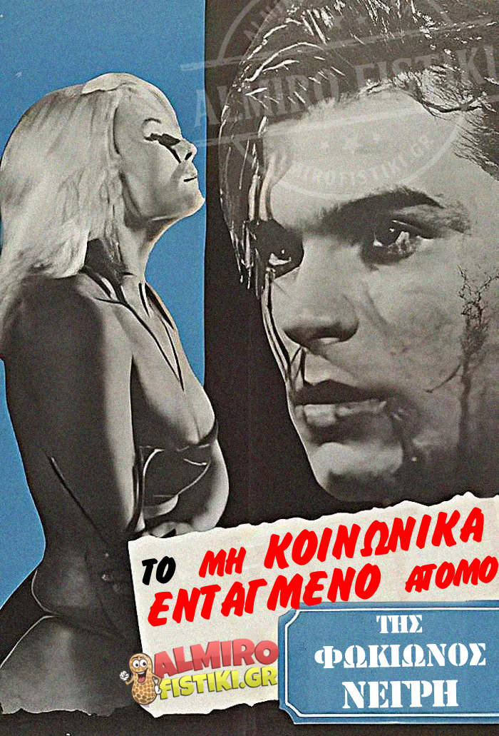 AlmiroFistiki Poster Remali