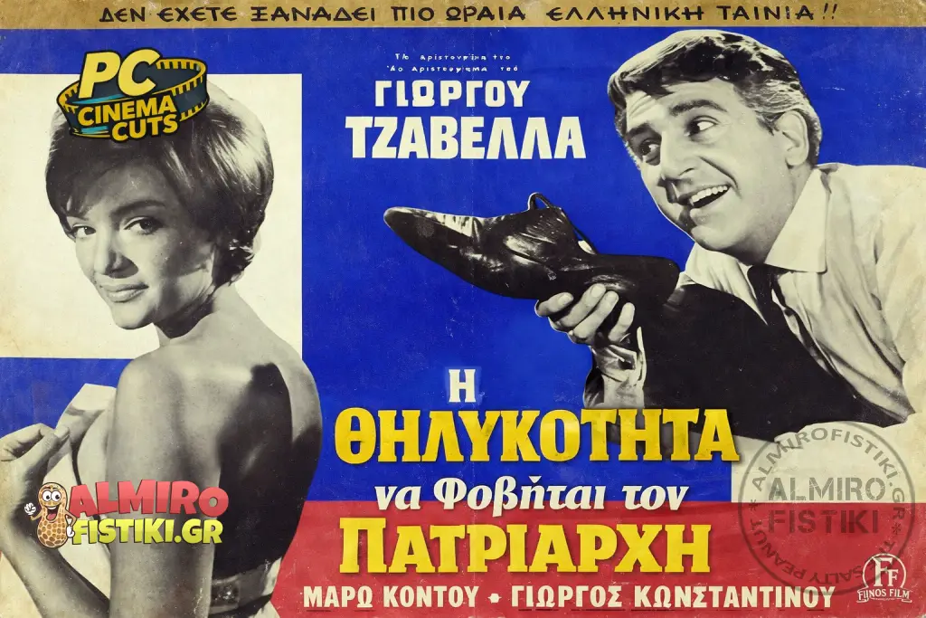 AlmiroFistiki Poster woman